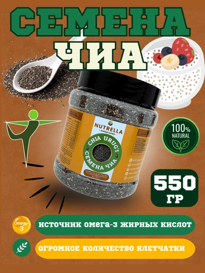 Семена чиа для похудения и здорового питания, суперфуд для смузи, источник клетчатки — NUTRELL-CHIASEEDS-КОРИЧН