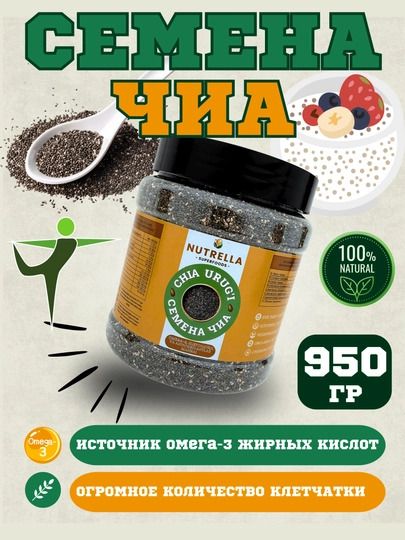 Семена чиа для похудения и здорового питания, суперфуд для смузи, источник клетчатки — NUTRELL-CHIASEEDS-МОЛОЧ