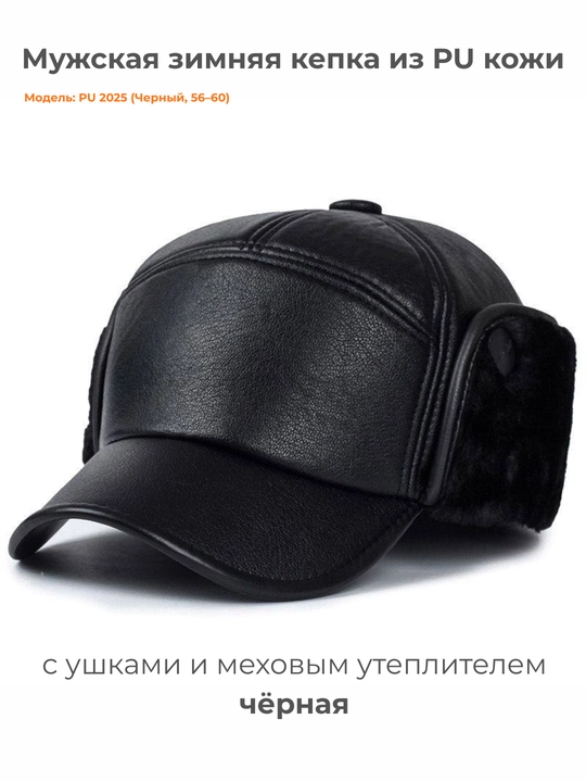 Erkaklar uchun qishki PU charm kepka, quloqchinli, ichki junli, issiq ushlab turuvchi (56–60 sm) - 