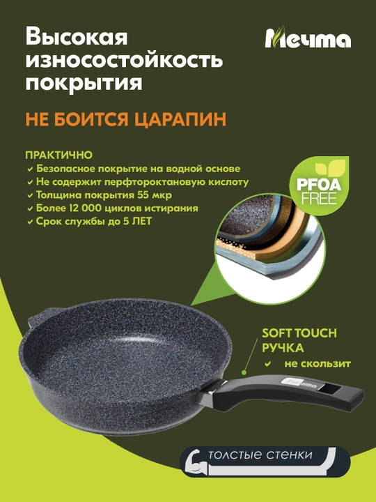 Сковорода Мечта, с несъемной ручкой и стеклянной крышкой - 