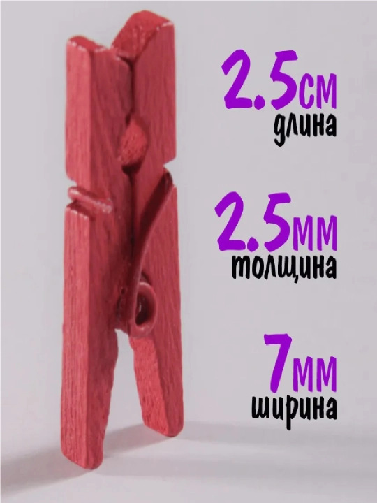 Прищепки декоративные деревянные для фото 20, 10 шт разноцветные, однотонные