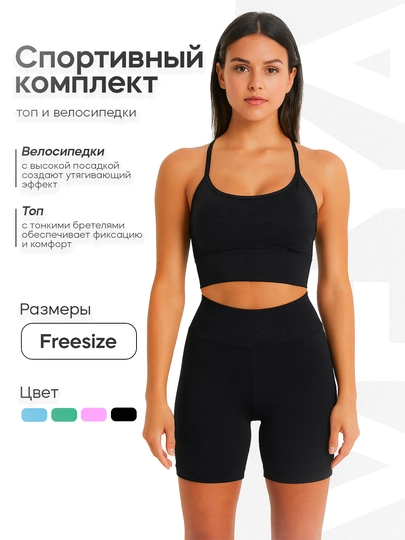 Женский спортивный комплект, топ и велосипедки, для фитнеса, йоги, зала, дышащая ткань — VEYA-15302-ЧЕРН-Freesize