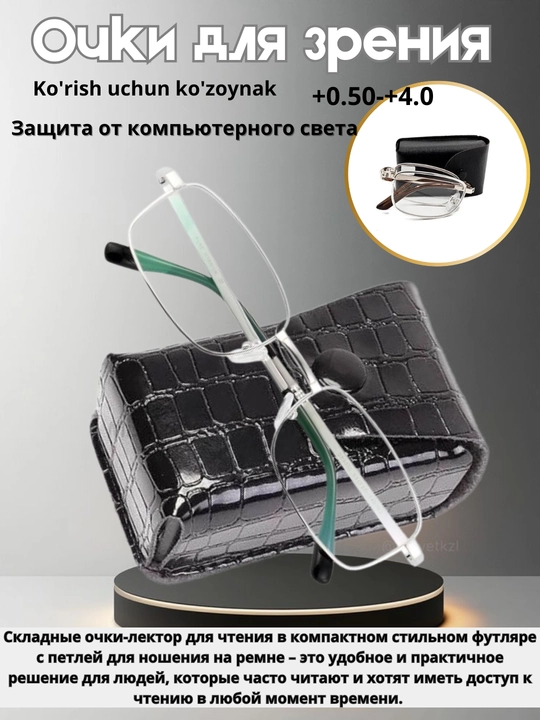 Очки для зрения прямоугольной формы, диоптрии от +0.5 до +4.0