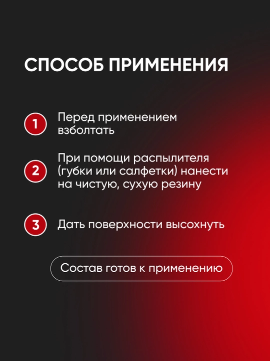 Complex shina qora tus beruvchi vosita, 0.5 litr, yaltiroq effektli, rezina va tashqi plastik