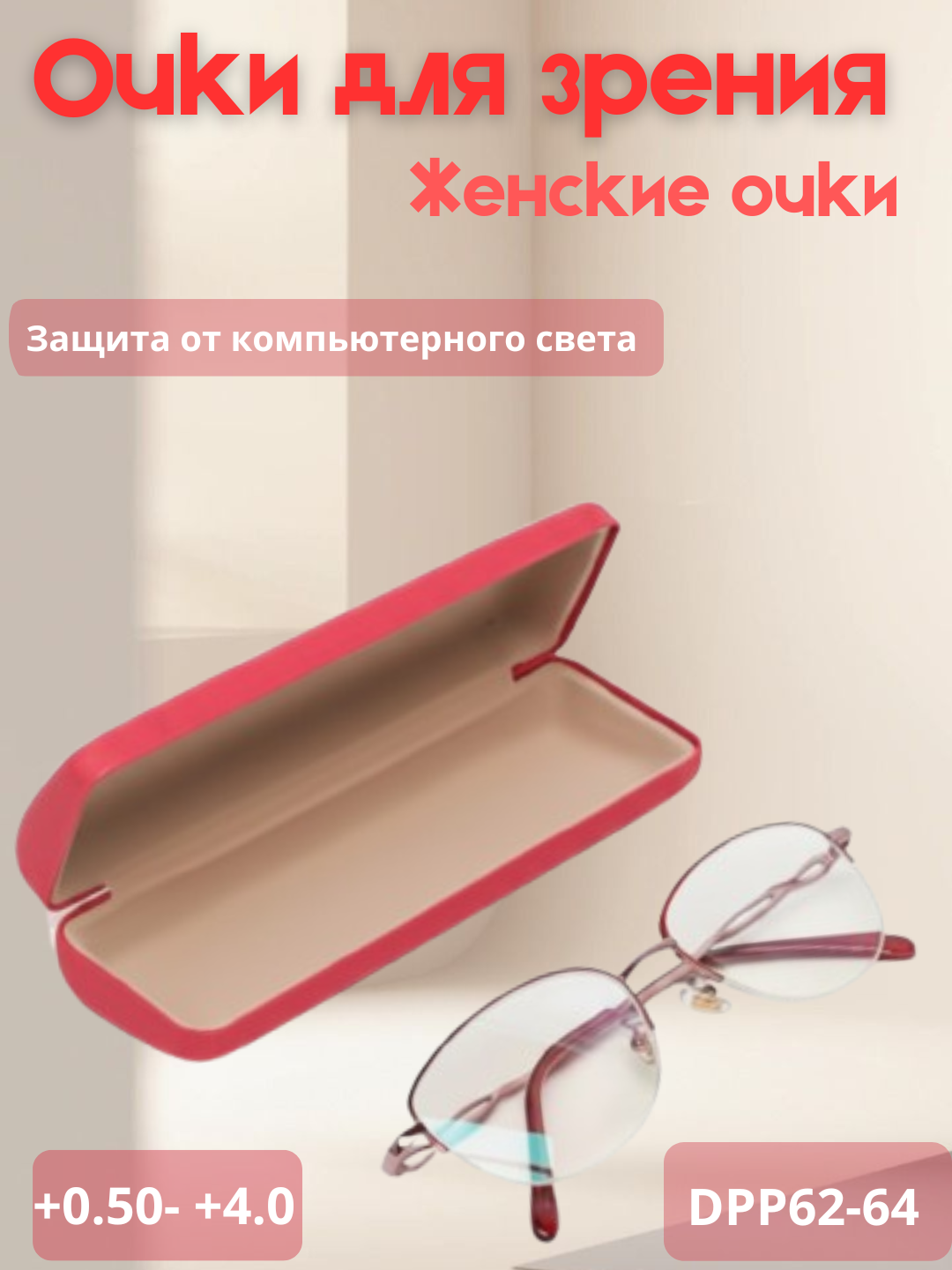 Очки для зрения от +0.5 до +4.0, удобные для повседневного ношения - 