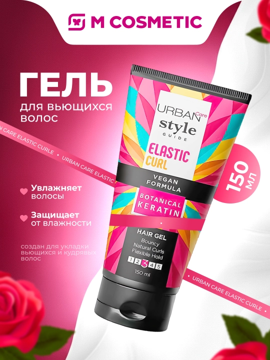 Гель для волос URBAN CARE Elastic Curle, для вьющихся волос, 150 мл - 