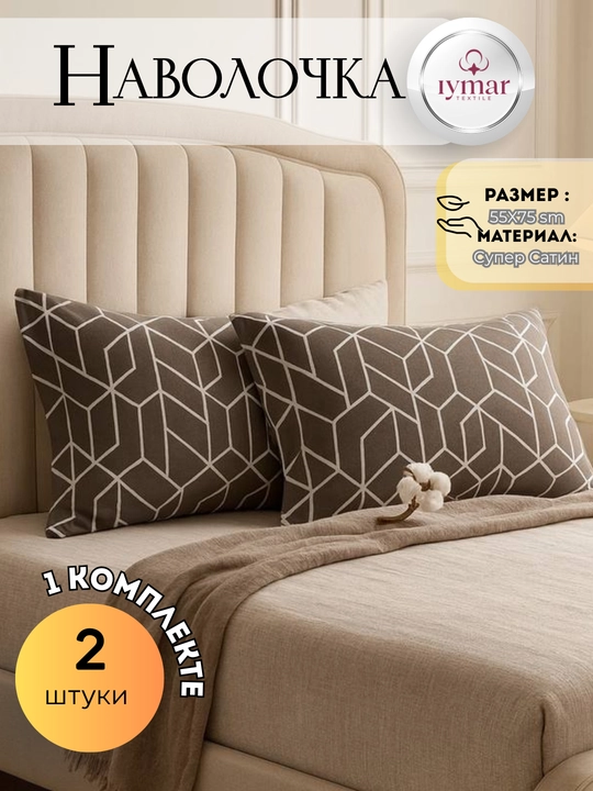 Yostiq jildi (Xitoy supper satindan), 55x70 sm, Uzunchoq yostiq uchun, 100% paxta