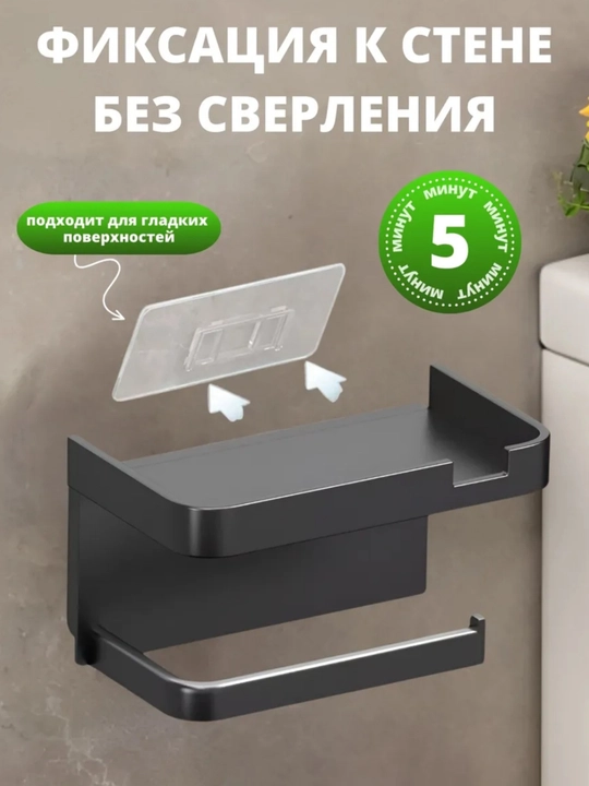 Держатель подставка для туалетной бумаги, с полочкой, с липучкой на стену