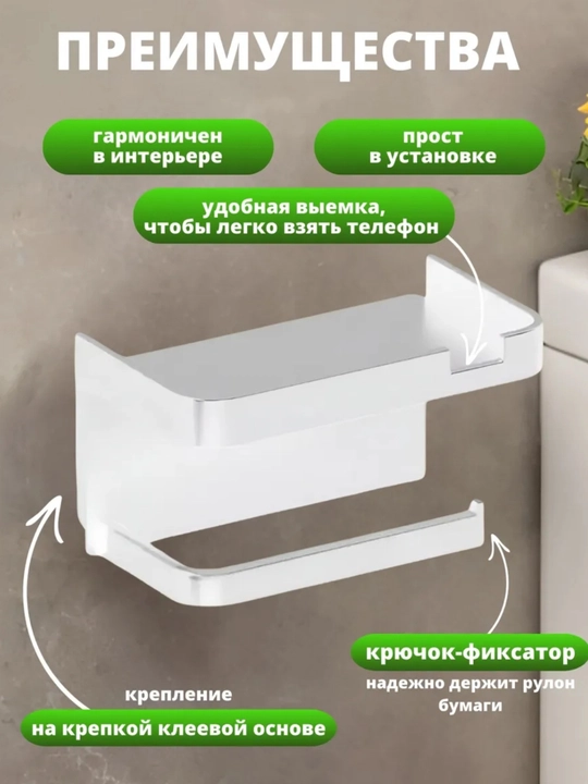 Держатель подставка для туалетной бумаги, с полочкой, с липучкой на стену