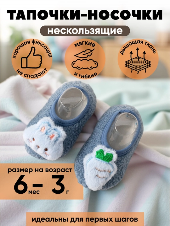 Детские тапочки, пинетки малышам, для первых шагов, носки нескользящие, 6 месяцев - 4 года - 