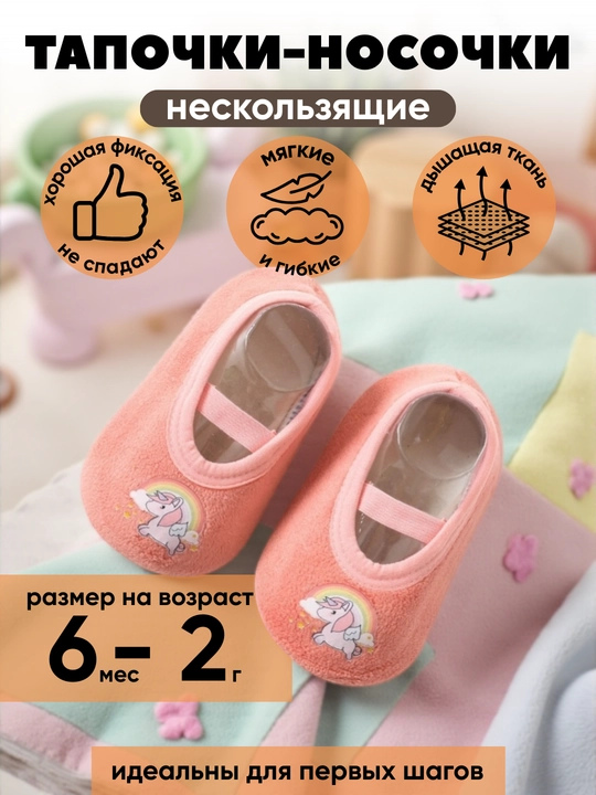 Детские тапочки, пинетки малышам, для первых шагов, носки нескользящие, 6 месяцев - 4 года - 