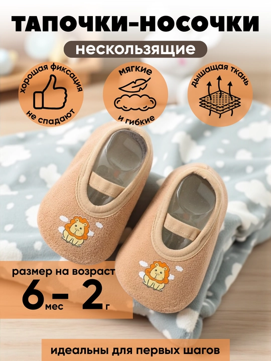 Детские тапочки, пинетки малышам, для первых шагов, носки нескользящие, 6 месяцев - 4 года - 