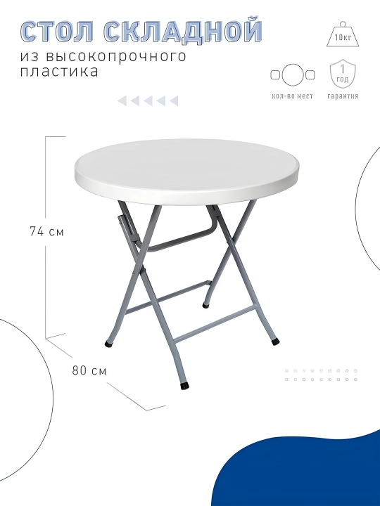 Yig'iladigan stol Flora, 80 diametr, 100 kg gacha
