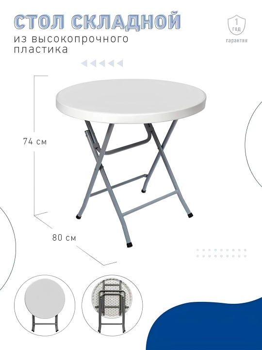Yig'iladigan stol Flora, 80 diametr, 100 kg gacha