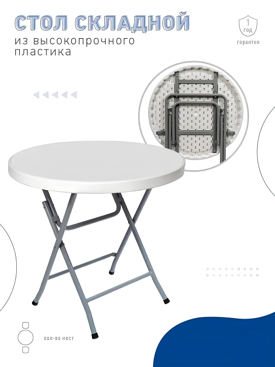 Yig'iladigan stol Flora, 80 diametr, 100 kg gacha