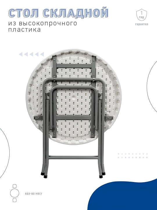 Yig'iladigan stol Flora, 80 diametr, 100 kg gacha