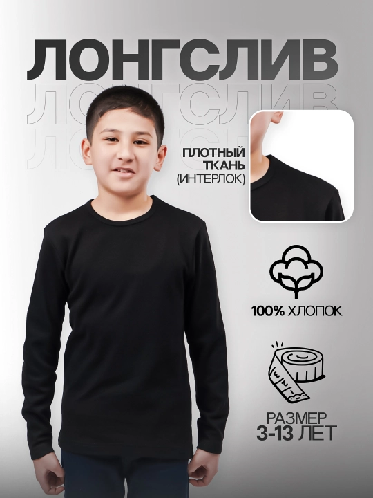 Лонгслив белый, чёрный, для детей, от 3 до 13 лет, кофта базовая - 
