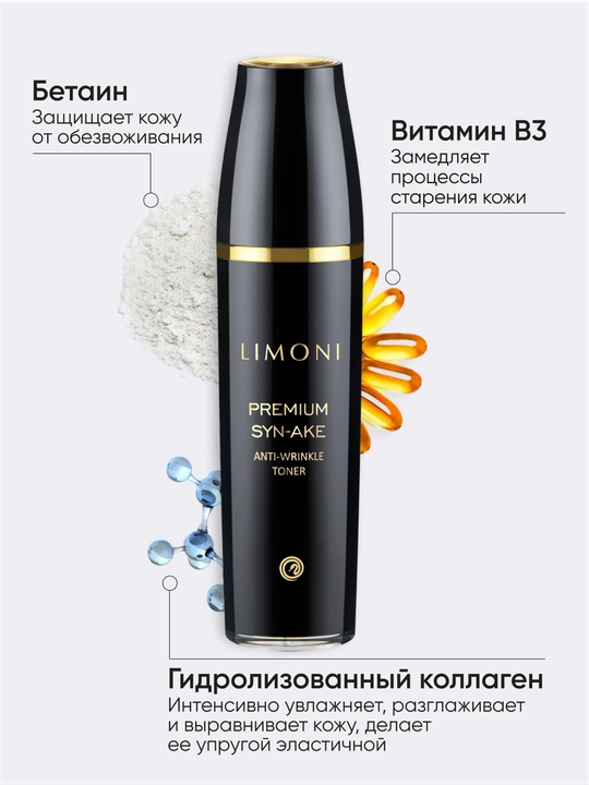 Yuz uchun yoshga qarshi toner LIMONI Syn-Ake Anti-Wrinkle, ilon zahri bilan, 120 ml