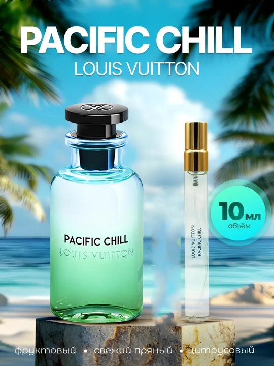 Pacific Chill, духи для мужчин, louis vuitton pacific chill, 10 мл - 