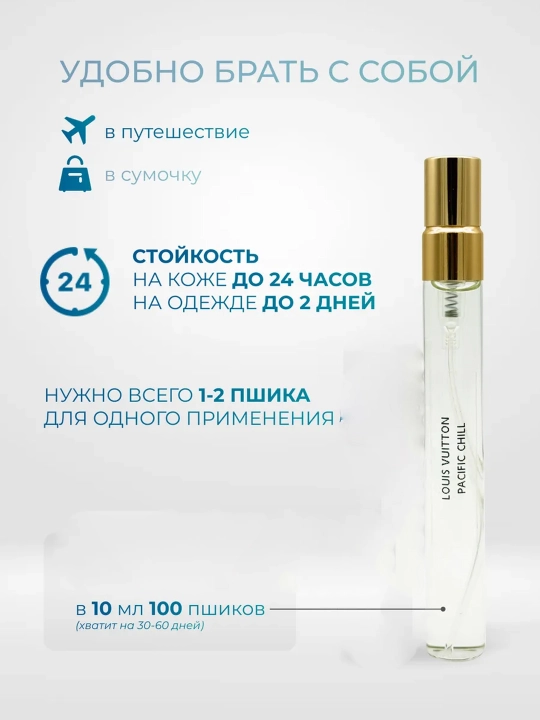 Pacific Chill, erkaklar uchun atir, louis vuitton pacific chill, 10 ml