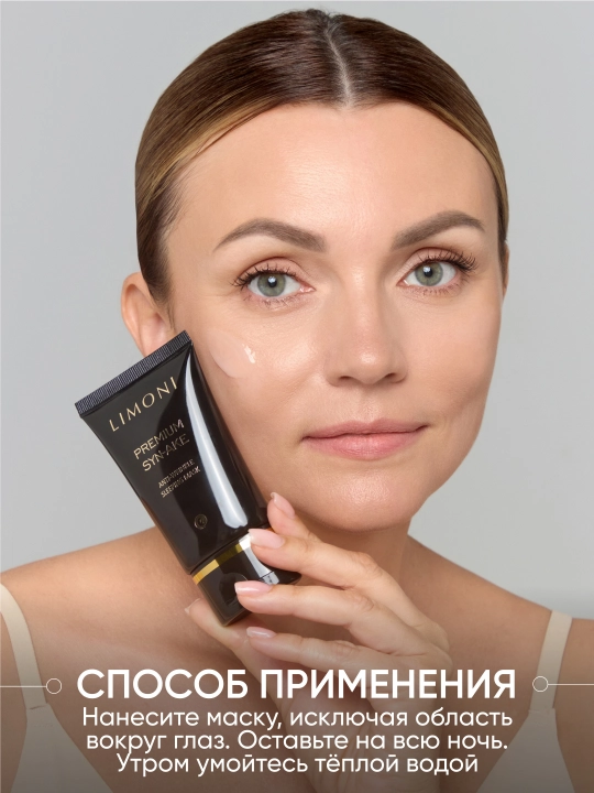 Yoshga qarshi tungi niqob, ilon zahri bilan — Limoni  Syn-Ake Anti-Wrinkle, 50 ml