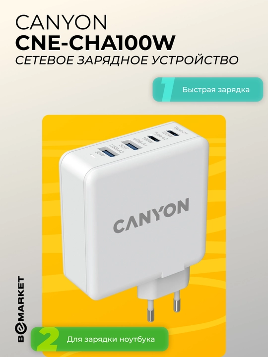 Сетевое зарядное устройство Canyon CNE-CHA100W - 