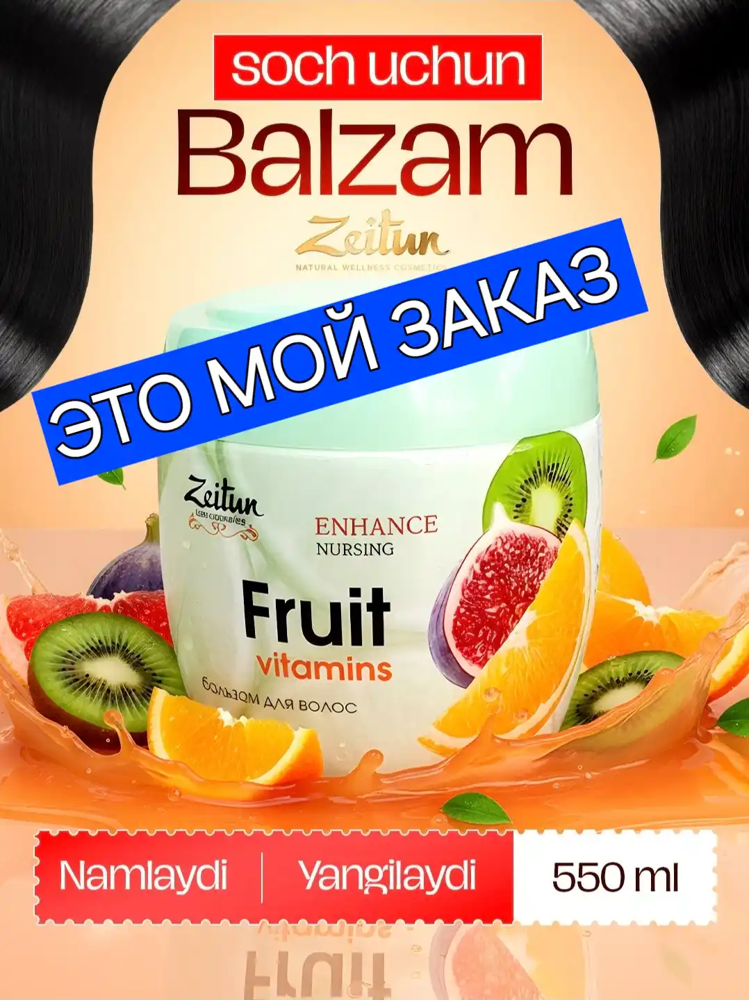 Бальзам для волос Zeitun, обогащенный увлажняющими натуральными минералами