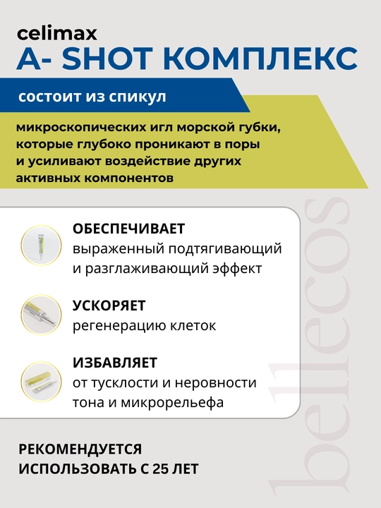 Крем-бустер ретинол Celimax Retinol, с микроиглами, для упругости кожи лица, против морщин