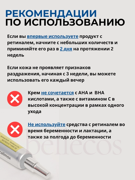 Крем-бустер ретинол Celimax Retinol, с микроиглами, для упругости кожи лица, против морщин