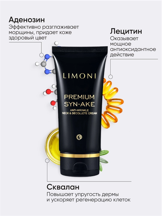 Антивозрастной крем для шеи и декольте LIMONI Syn-Ake Anti-Wrinkle, 75 ml