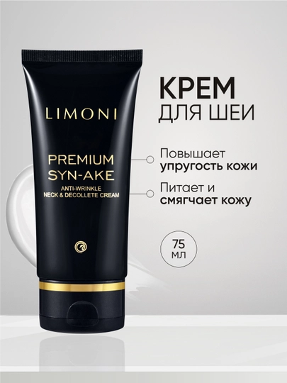 Антивозрастной крем для шеи и декольте LIMONI Syn-Ake Anti-Wrinkle, 75 ml