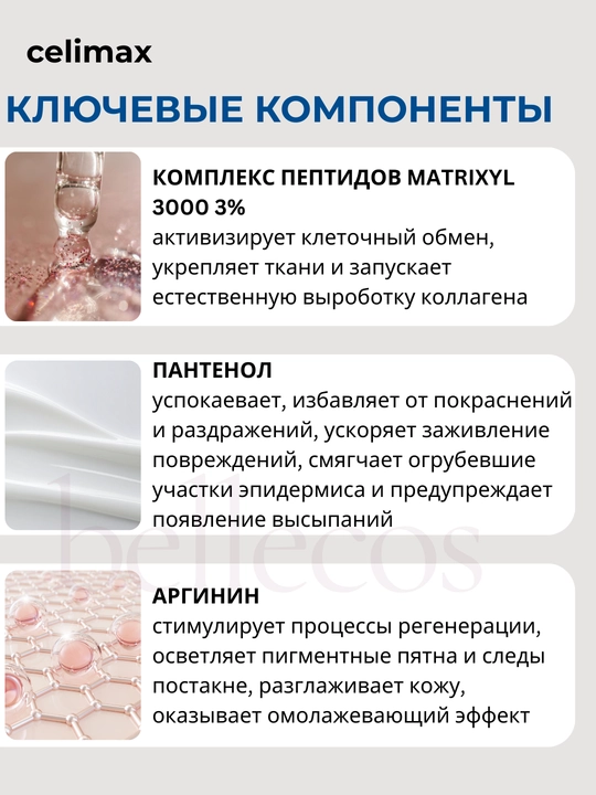 Крем-бустер ретинол Celimax Retinol, с микроиглами, для упругости кожи лица, против морщин