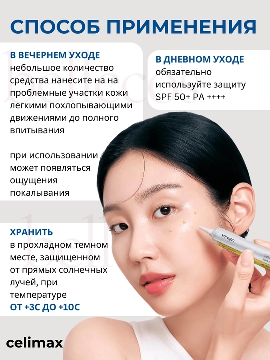 Крем-бустер ретинол Celimax Retinol, с микроиглами, для упругости кожи лица, против морщин