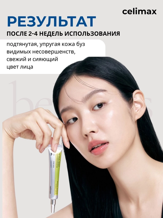 Крем-бустер ретинол Celimax Retinol, с микроиглами, для упругости кожи лица, против морщин