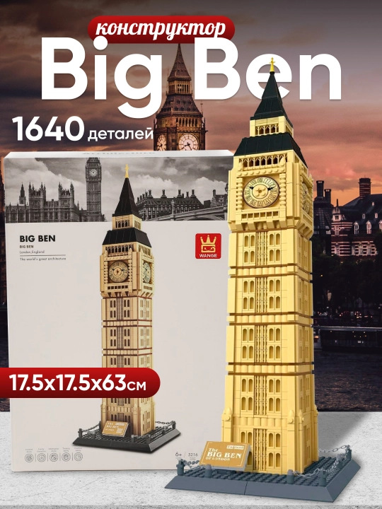 Konstruktor - Big Ben - 