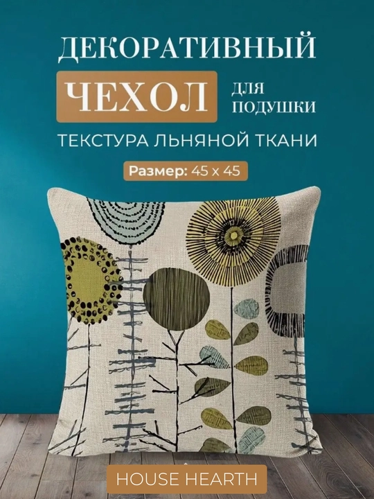 Наволочка декоративная, лён, 45*45 см - 