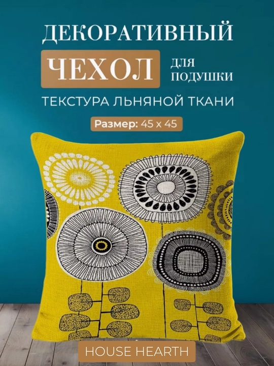 Наволочка декоративная, лён, 45*45 см - 