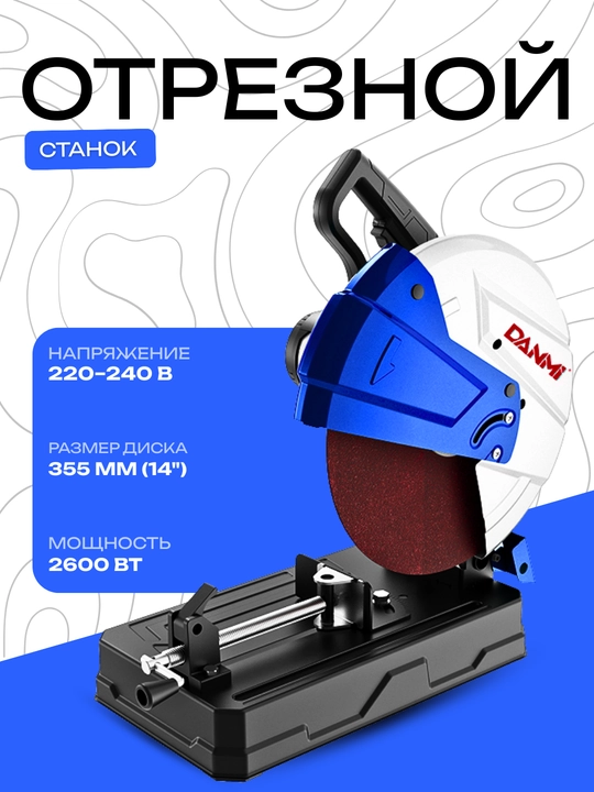 DANMI 355 mm 2600W Metall uchun Otreznoy Stanok - 