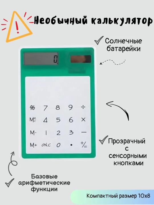 Прозрачный калькулятор 12 дюймов с видимым экраном и кнопками - 