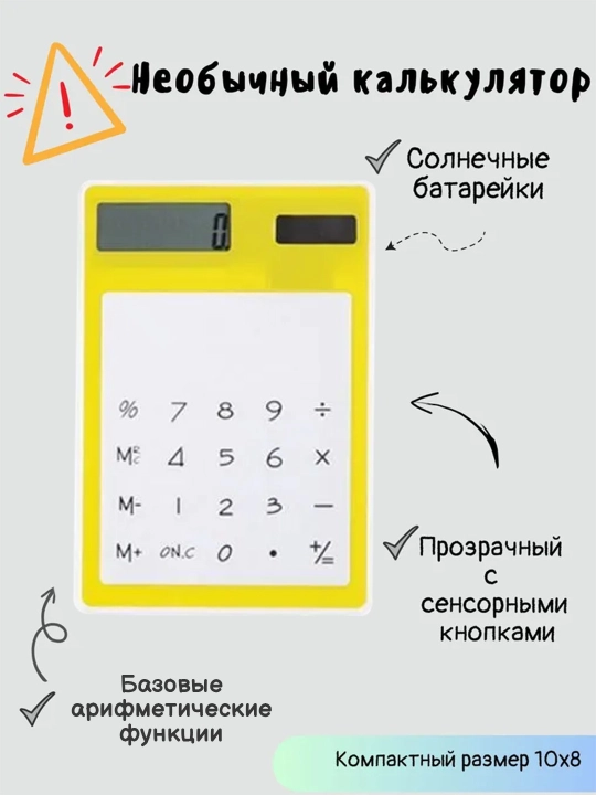 Прозрачный калькулятор 12 дюймов с видимым экраном и кнопками