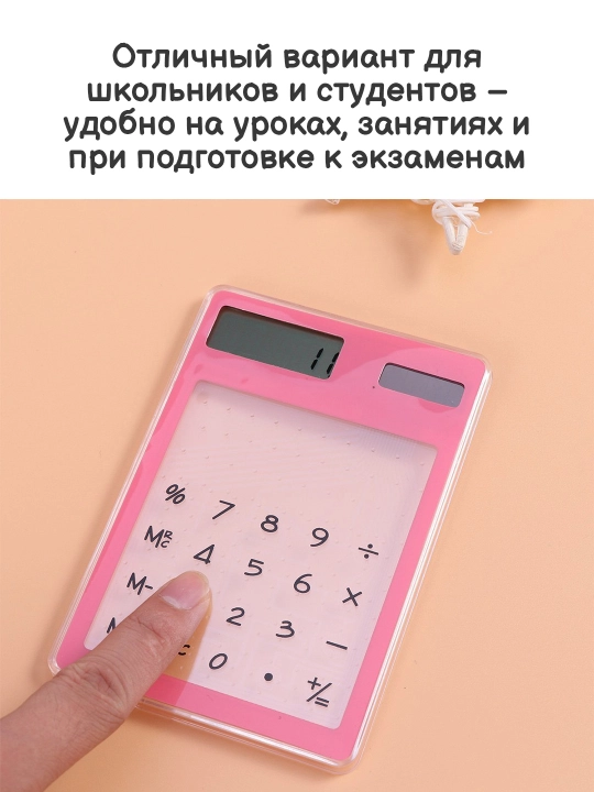 Прозрачный калькулятор 12 дюймов с видимым экраном и кнопками