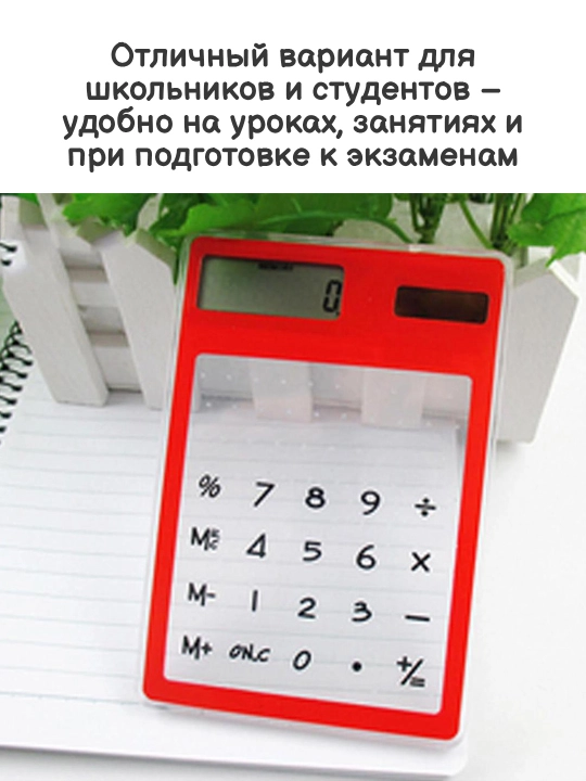 Прозрачный калькулятор 12 дюймов с видимым экраном и кнопками