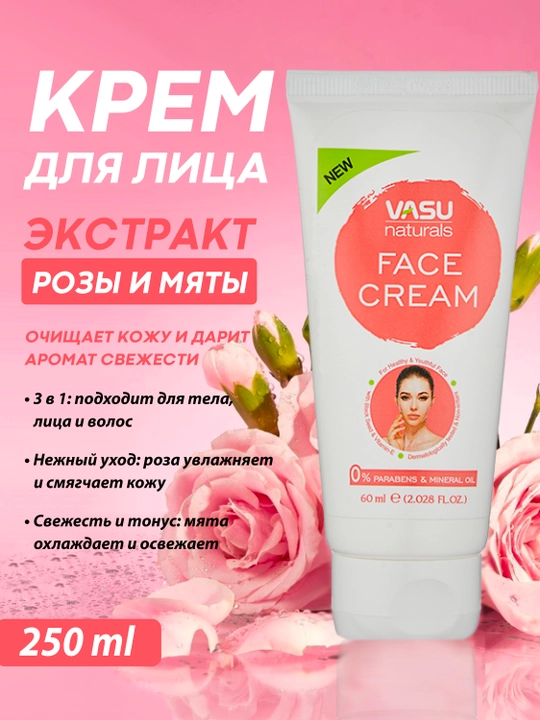 Крем для лица Vasu Face Cream 60 мл увлажняющий и питательный для всех типов кожи