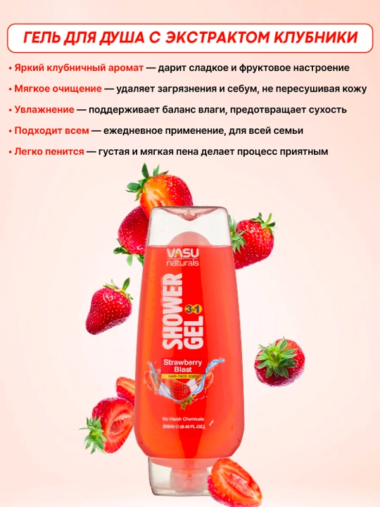 Yuvinish geli Vasu Showergel, 250 ml