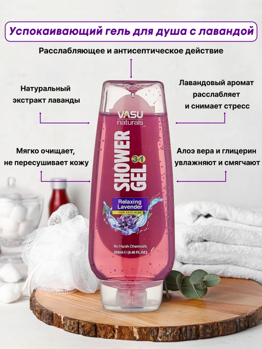 Гель для душа Vasu Showergel, 250 мл