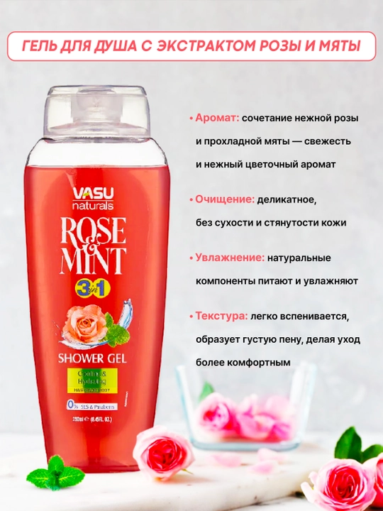 Гель для душа Vasu Showergel, 250 мл