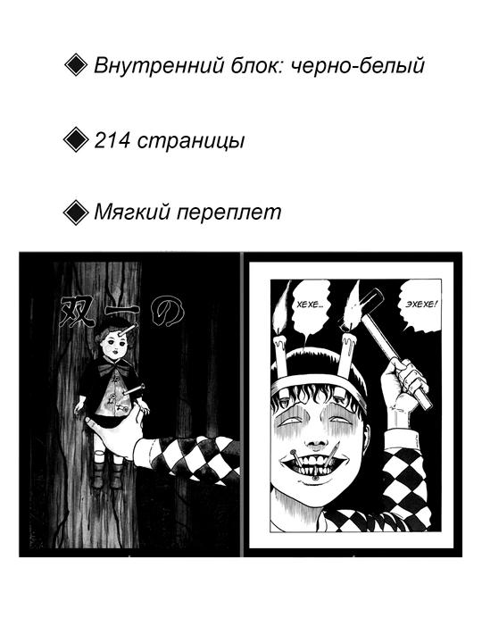 Junji Itoning dahshatli manga to'plami 6-jild