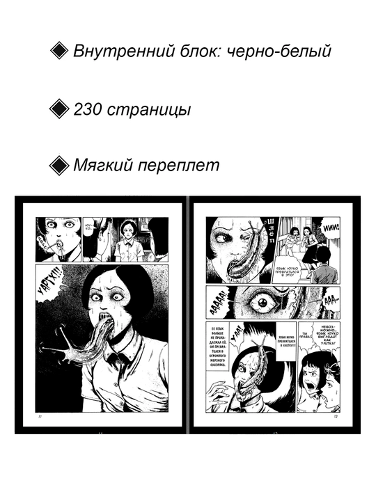 Junji Ito dahshatli Manga to'plami 7-jild