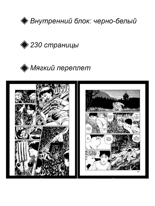Манга, коллекция ужасов Дзюндзи Ито, 8 том