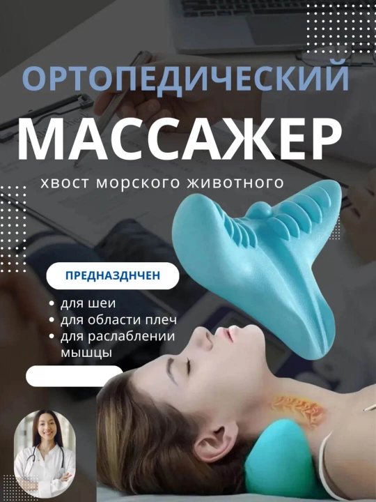 Массажная подушка, для поддержки шейного отдела, улучшает сон и снижает боль - 